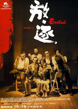 放·逐（2006）